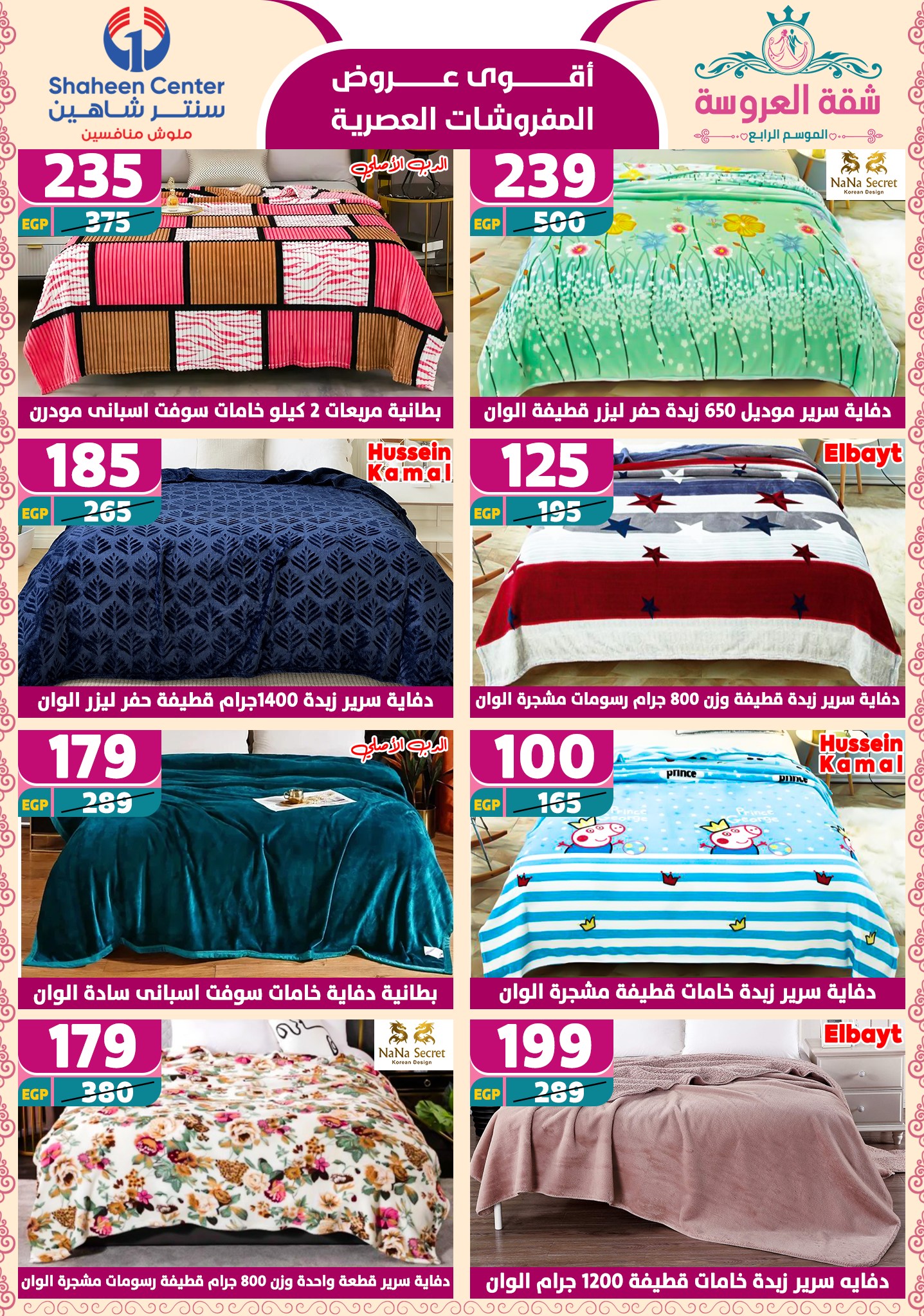 shaheen-center offers from 22may to 9jun 2025 عروض سنتر شاهين من 22 مايو حتى 9 يونيو 2025 صفحة رقم 78